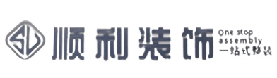 咸宁顺利装修公司